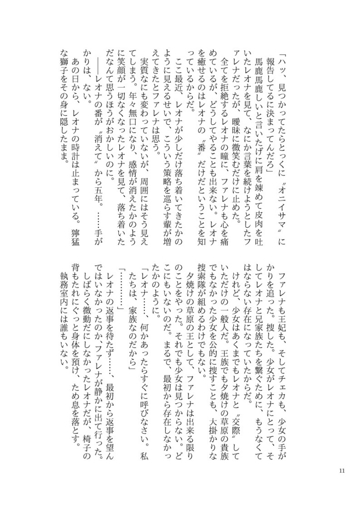 Anemoscope(逆トリレオナくんシリーズif)/Funny Honey Fluffy!