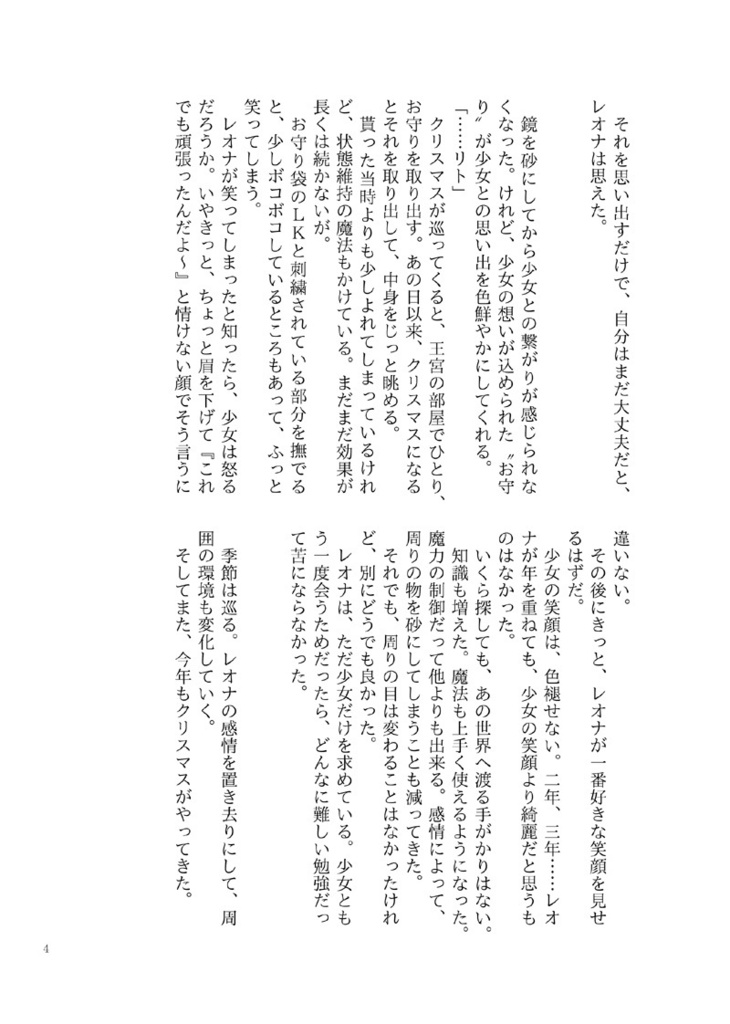 MerryMerrily/さよならをおしえて(逆トリレオナくんシリーズ)