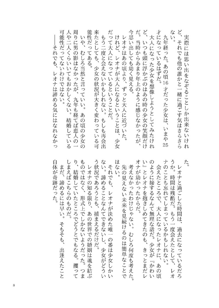 MerryMerrily/さよならをおしえて(逆トリレオナくんシリーズ)