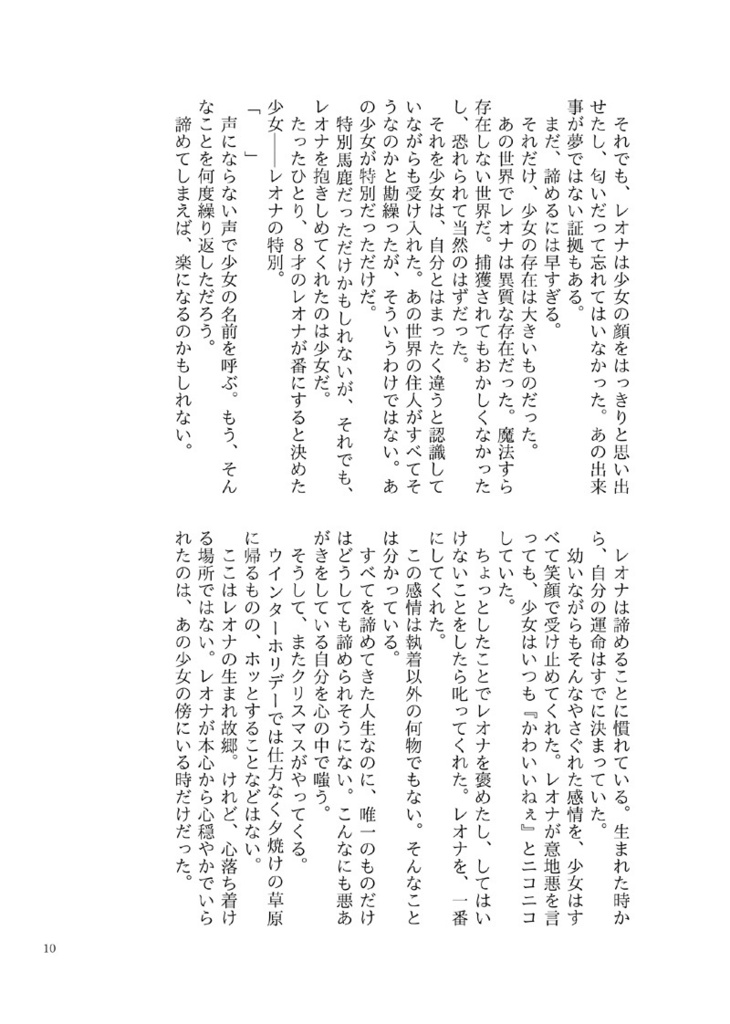 MerryMerrily/さよならをおしえて(逆トリレオナくんシリーズ)