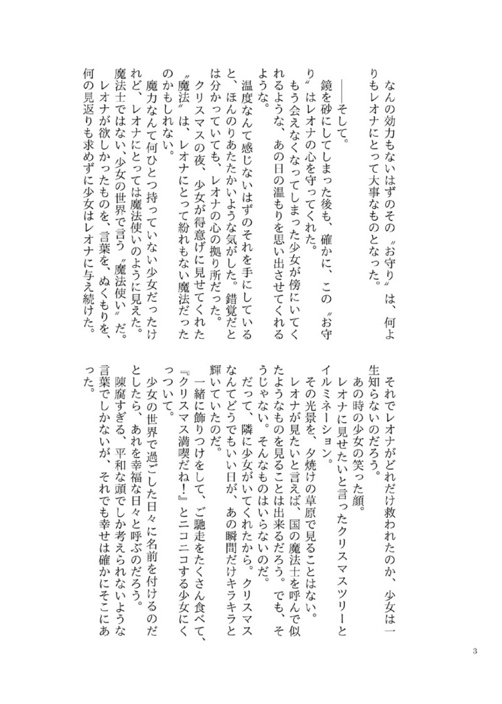 MerryMerrily/さよならをおしえて(逆トリレオナくんシリーズ)