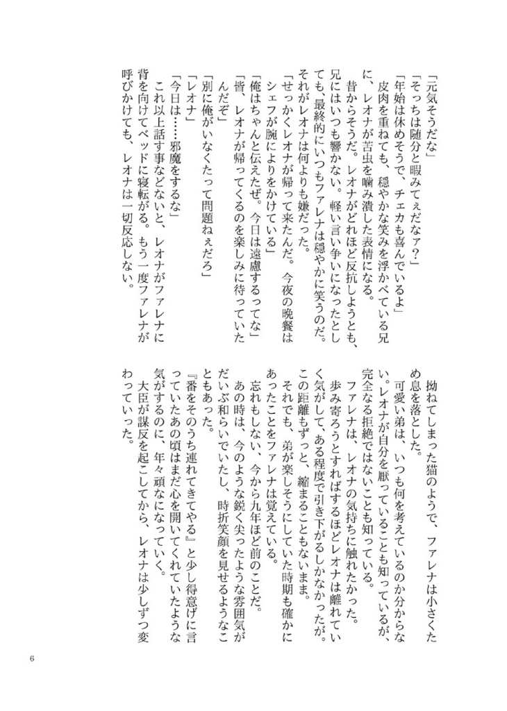 MerryMerrily/さよならをおしえて(逆トリレオナくんシリーズ)