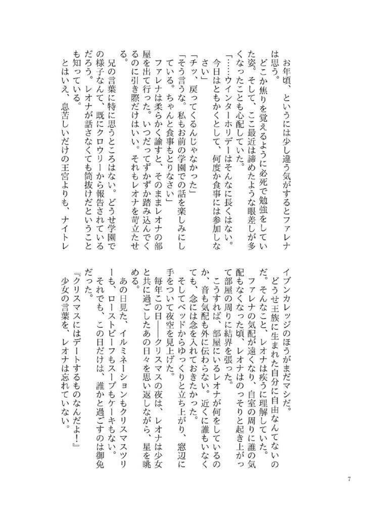 MerryMerrily/さよならをおしえて(逆トリレオナくんシリーズ)