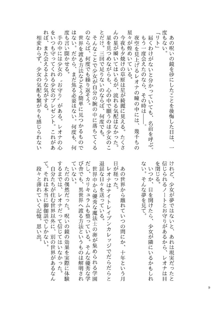 MerryMerrily/さよならをおしえて(逆トリレオナくんシリーズ)