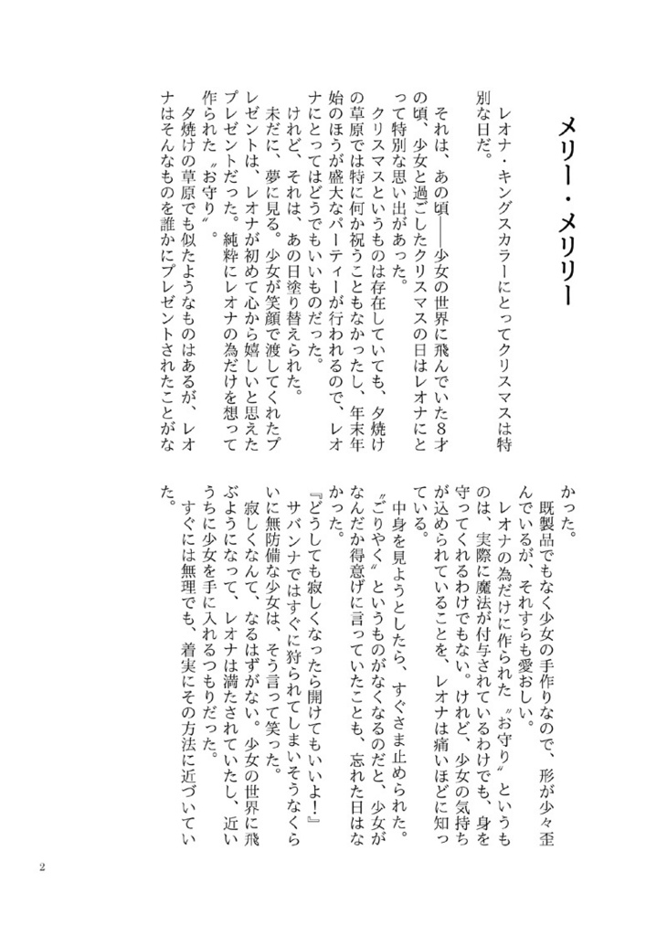 MerryMerrily/さよならをおしえて(逆トリレオナくんシリーズ)