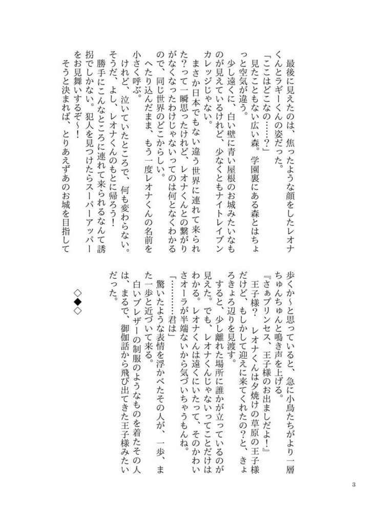 Sweet♥Valentine(逆トリレオナくんシリーズ)