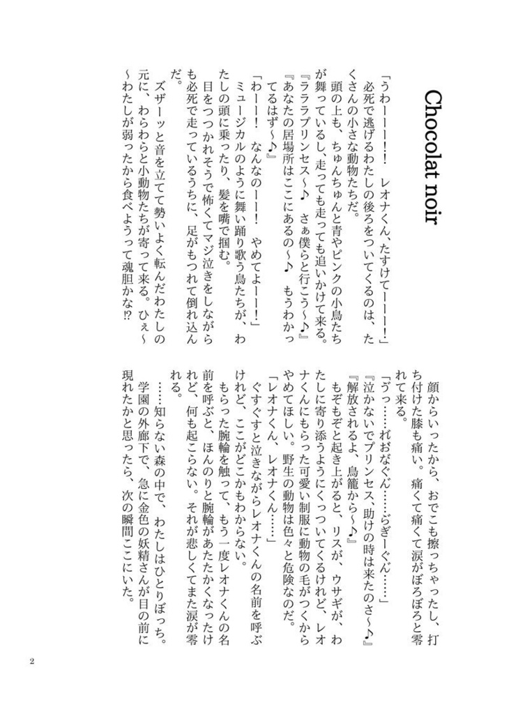 Sweet♥Valentine(逆トリレオナくんシリーズ)