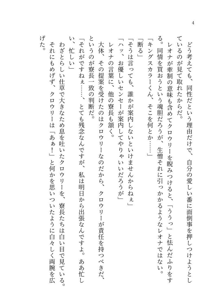 逆トリレオナくんと悪女の話1 ~overture~ 【Web再録】