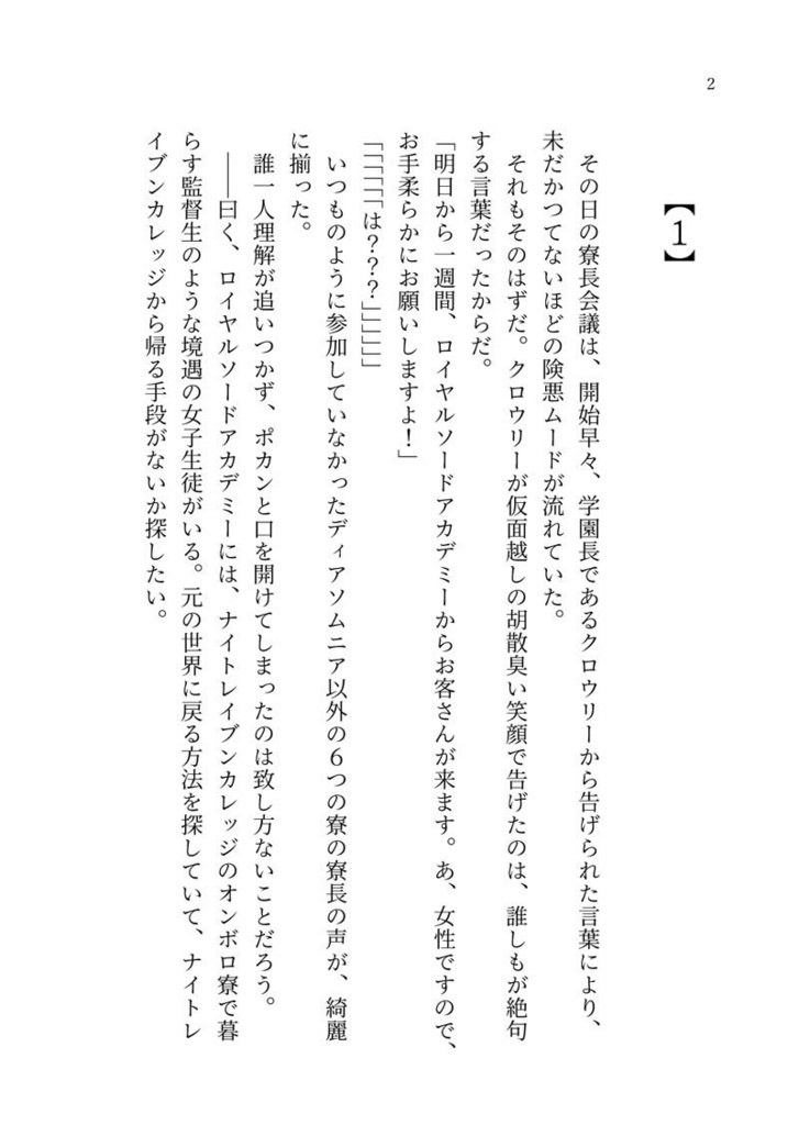 逆トリレオナくんと悪女の話1 ~overture~ 【Web再録】