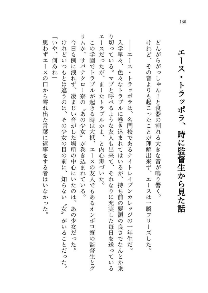 逆トリレオナくんと悪女の話1 ~overture~ 【Web再録】