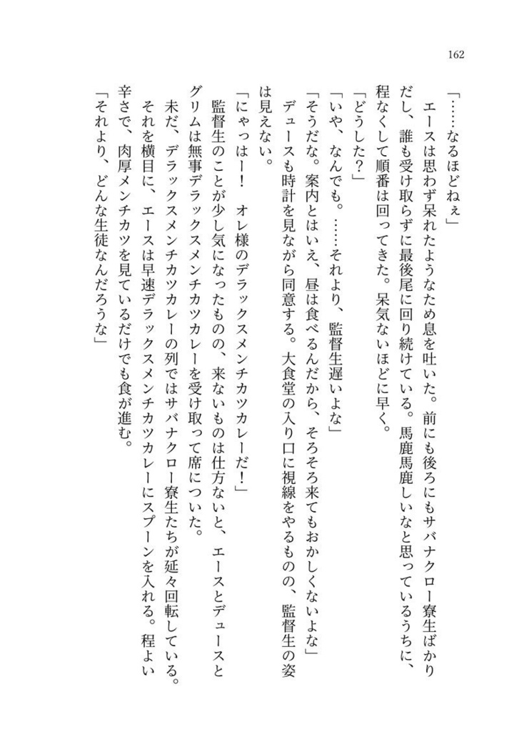 逆トリレオナくんと悪女の話1 ~overture~ 【Web再録】