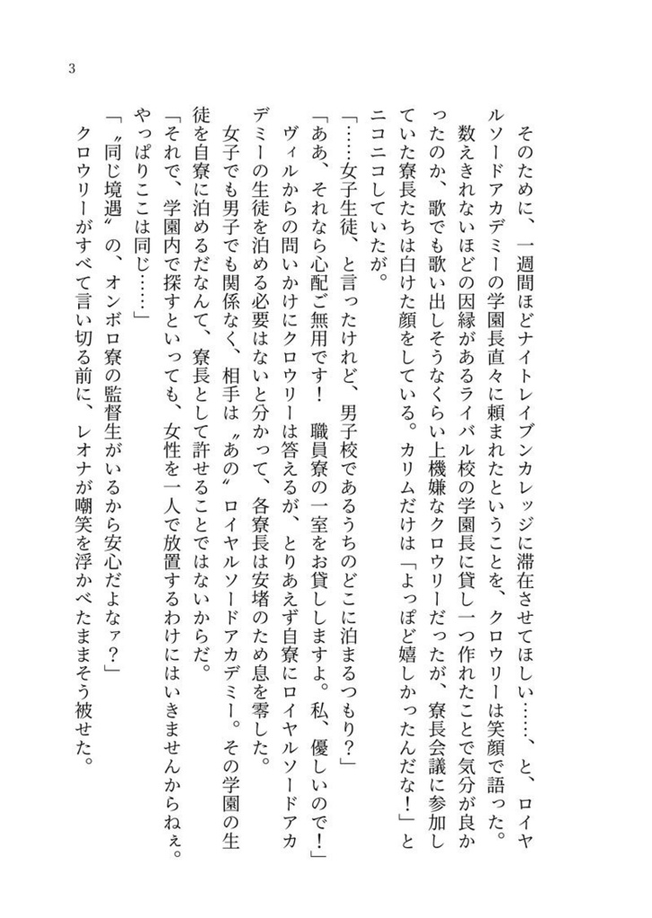 逆トリレオナくんと悪女の話1 ~overture~ 【Web再録】