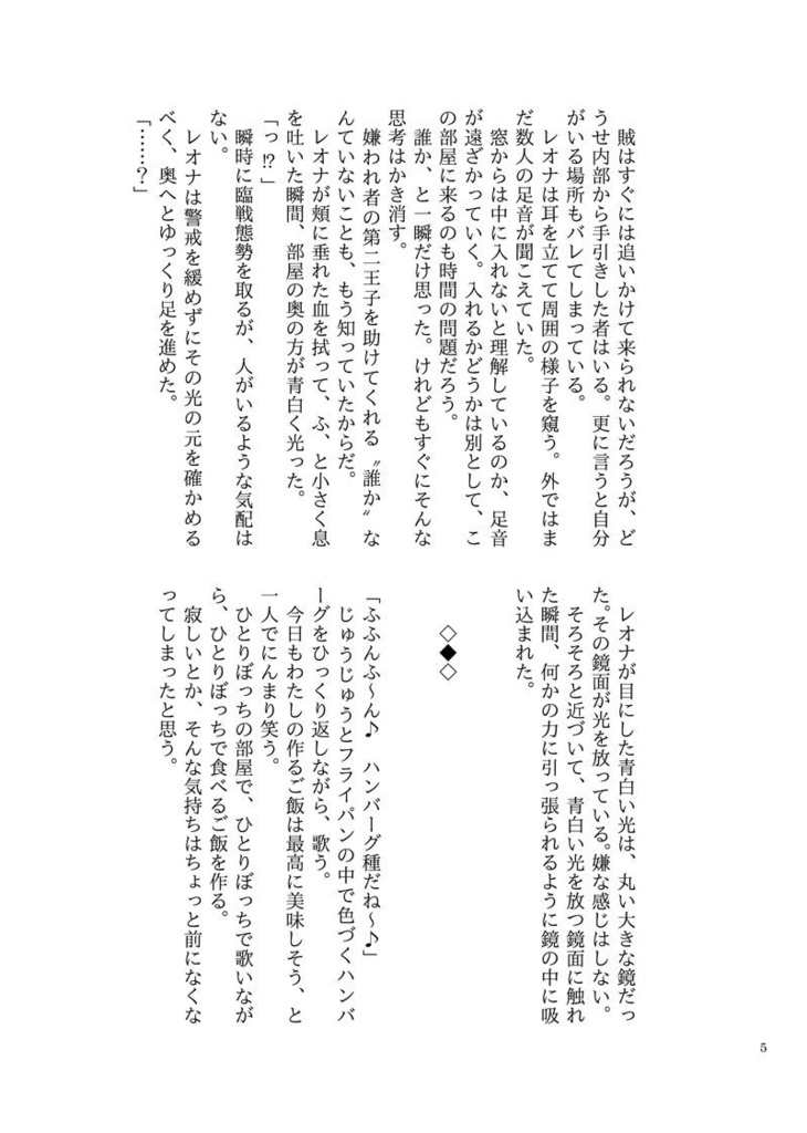 (再版)逆トリレオナくん8才に番認定された後、NRCに入学する話