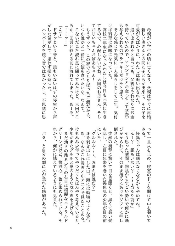 (再版)逆トリレオナくん8才に番認定された後、NRCに入学する話
