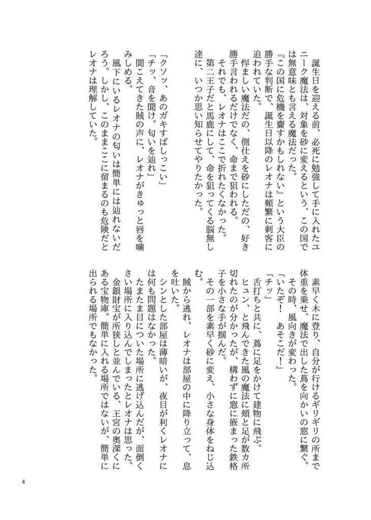 (再版)逆トリレオナくん8才に番認定された後、NRCに入学する話