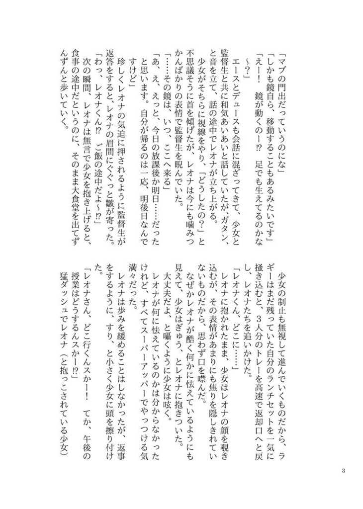 LittleTrip(逆トリレオナくんシリーズ)