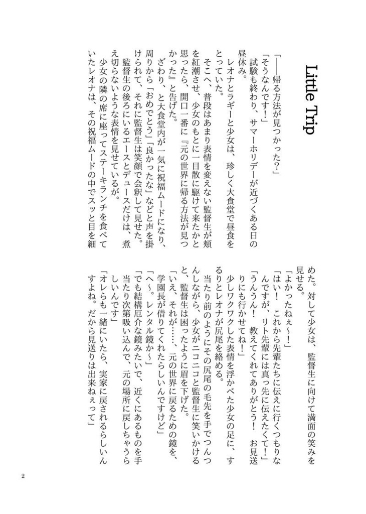 LittleTrip(逆トリレオナくんシリーズ)