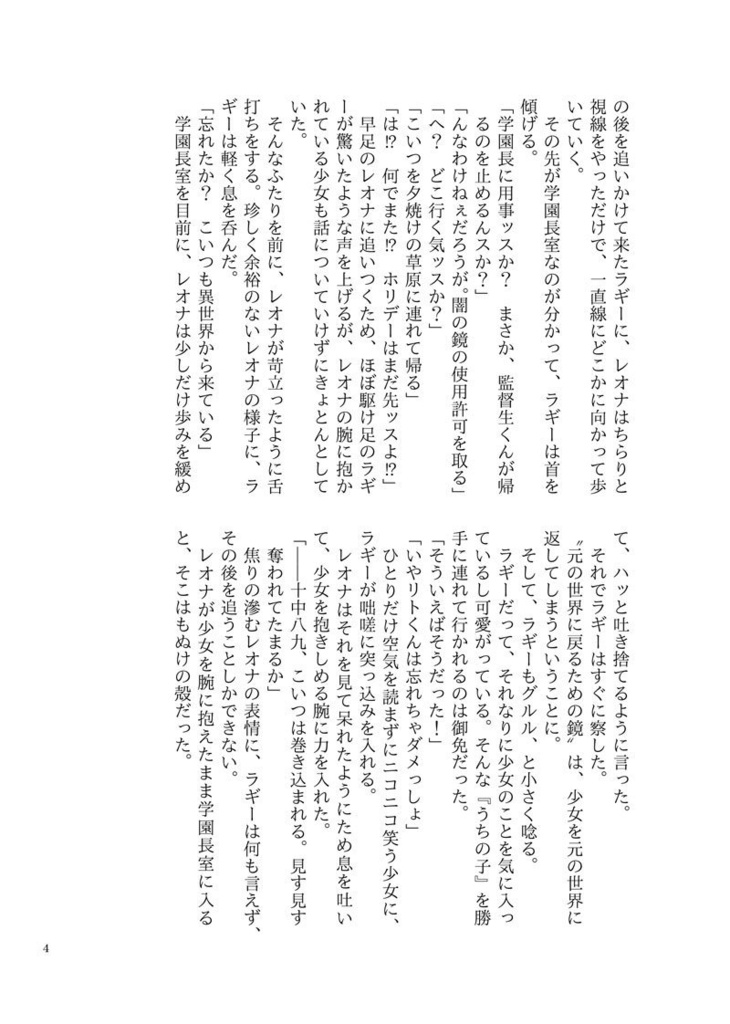 LittleTrip(逆トリレオナくんシリーズ)