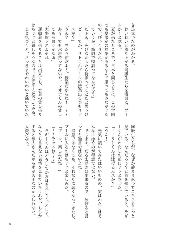 2022 Happy Summer⛱(逆トリレオナくんシリーズ)