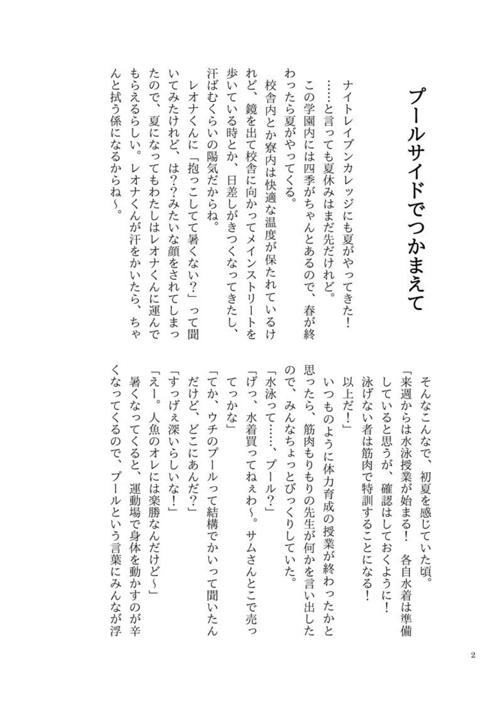 2022 Happy Summer⛱(逆トリレオナくんシリーズ)