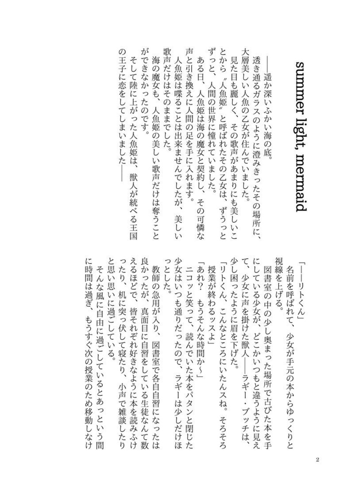 2022 Happy Summer⛱(逆トリレオナくんシリーズ)