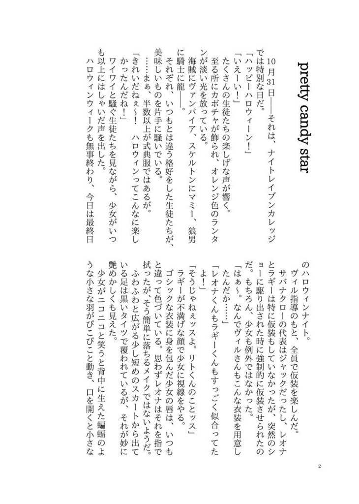 天国の日々/pretty candy star(逆トリレオナくんシリーズ)