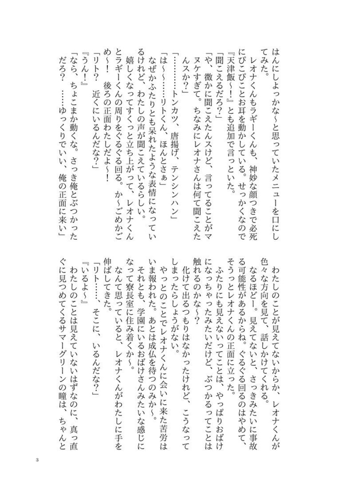 天国の日々/pretty candy star(逆トリレオナくんシリーズ)