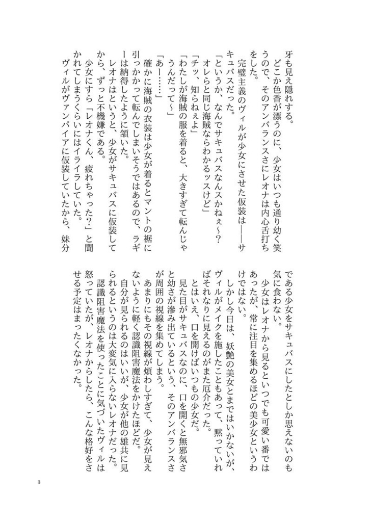 天国の日々/pretty candy star(逆トリレオナくんシリーズ)