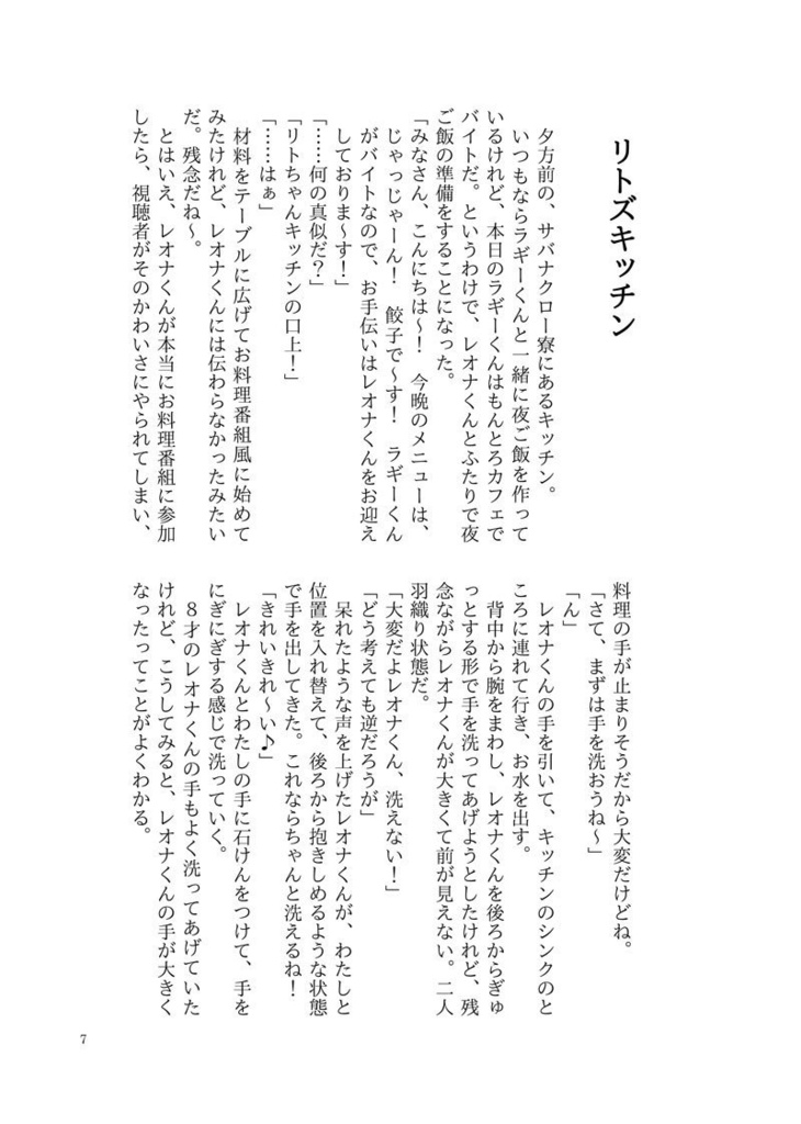 Pretty please with sugar on top(逆トリレオナくんおまけ再録本)