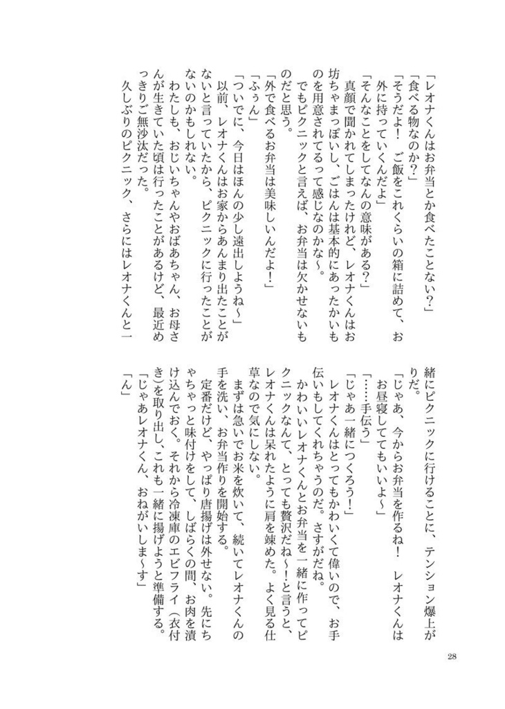 Pretty please with sugar on top(逆トリレオナくんおまけ再録本)