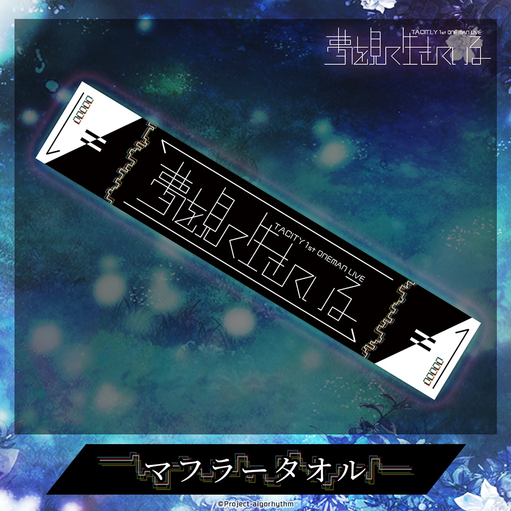 【1st ワンマンライブ記念】マフラータオル Muffler Towel