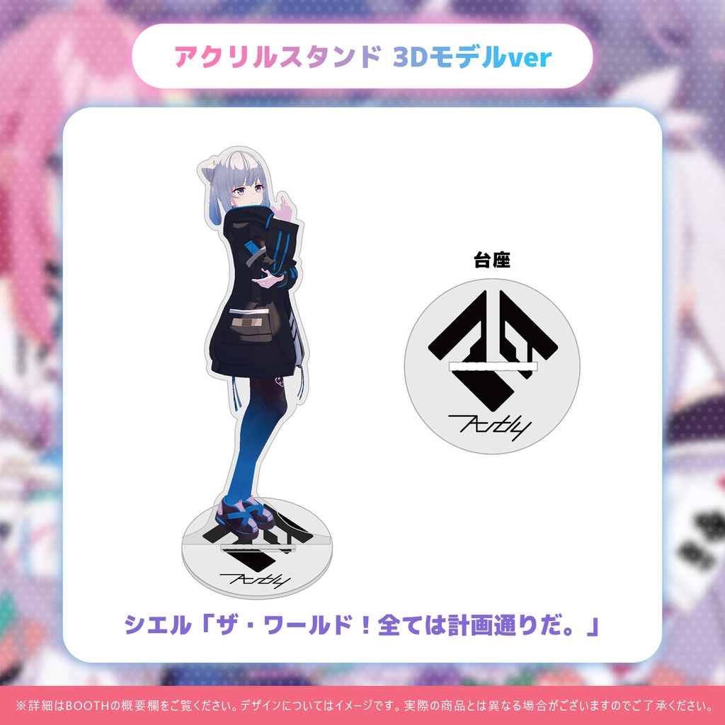 アクリルスタンド 3Dモデルver