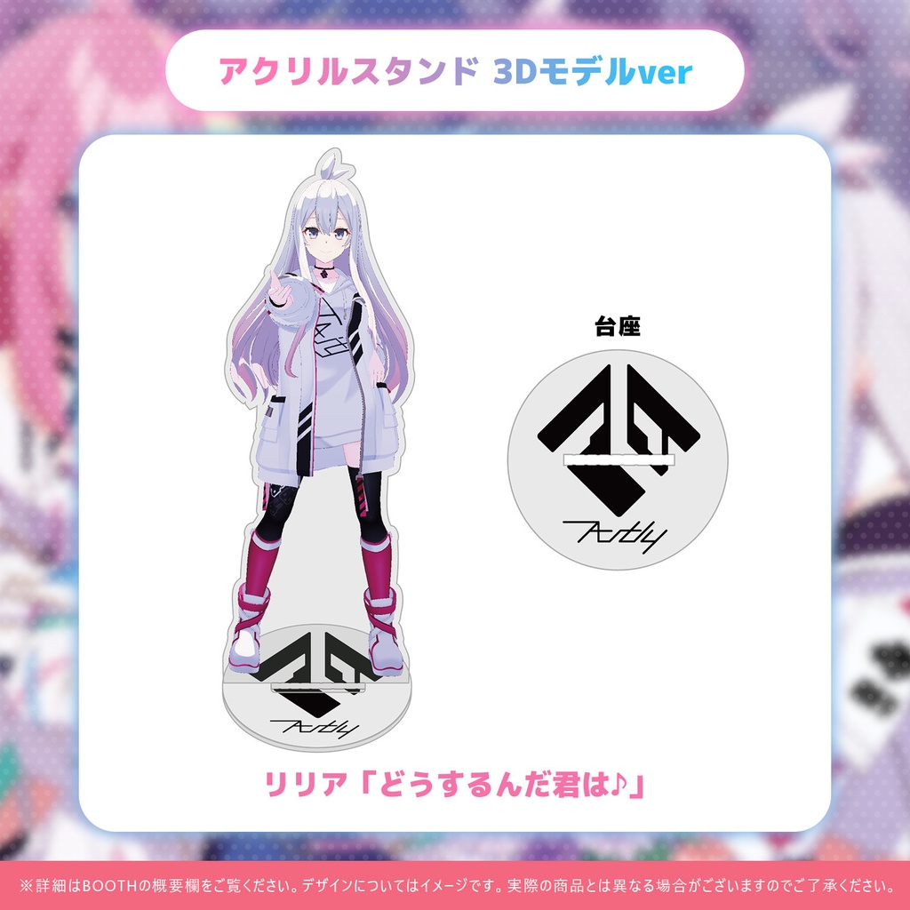 アクリルスタンド 3Dモデルver