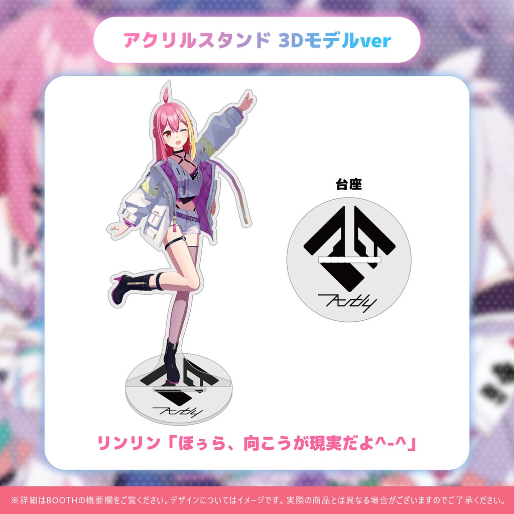 アクリルスタンド 3Dモデルver