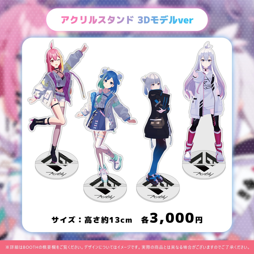 アクリルスタンド 3Dモデルver