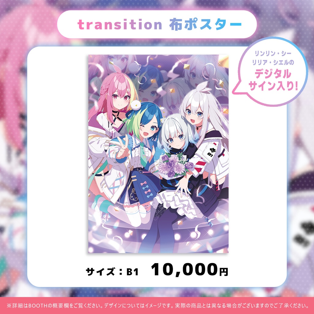 デジタルサイン入り！布ポスター