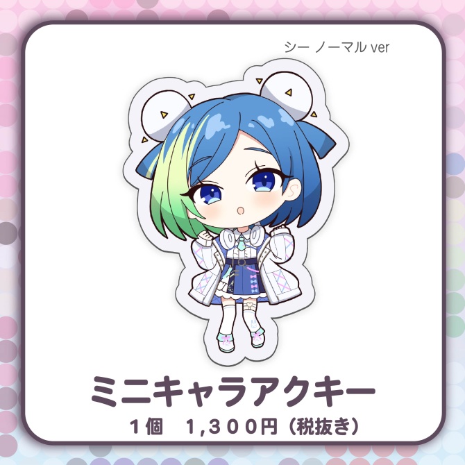 ミニキャラアクリルキーホルダー_シー（ノーマルVer)