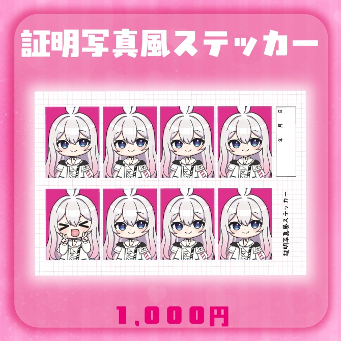 リリア誕生日配信記念_証明写真風ステッカー