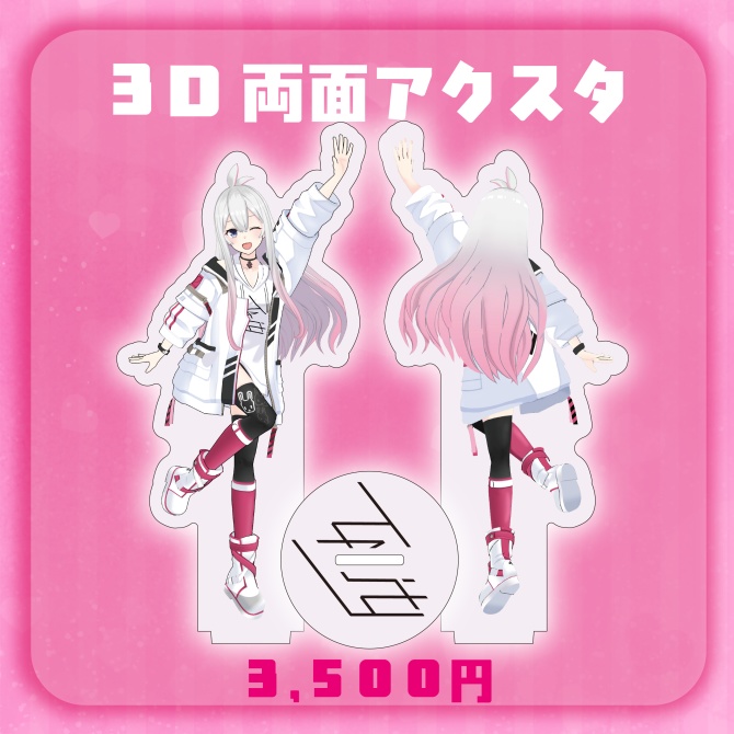 リリア誕生日配信記念_3D両面アクリルスタンド