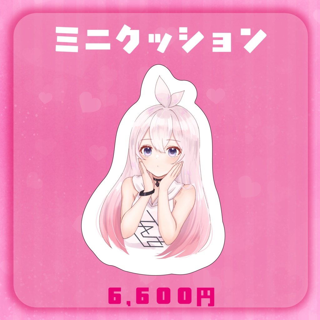 リリア誕生日記念_追いグッズ_ミニクッション