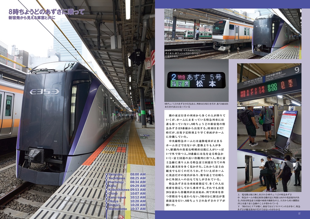 My Train No.12 特急あずさ