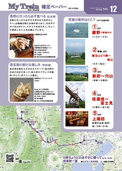 My Train No.12 特急あずさ