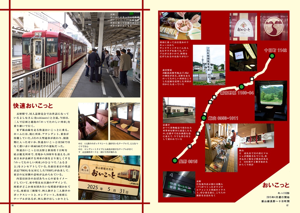 【新刊】My Train No.14 Perfect Railroad 信越エリア編