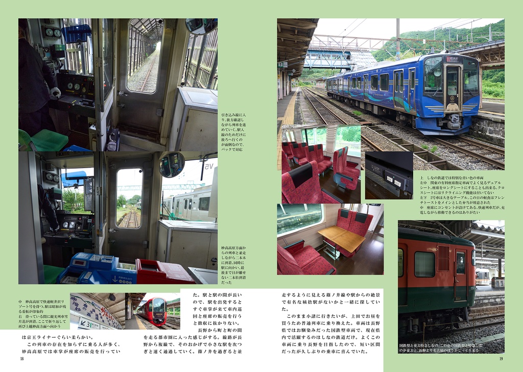 【新刊】My Train No.14 Perfect Railroad 信越エリア編