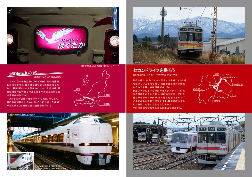 My Train No.4 地方私鉄
