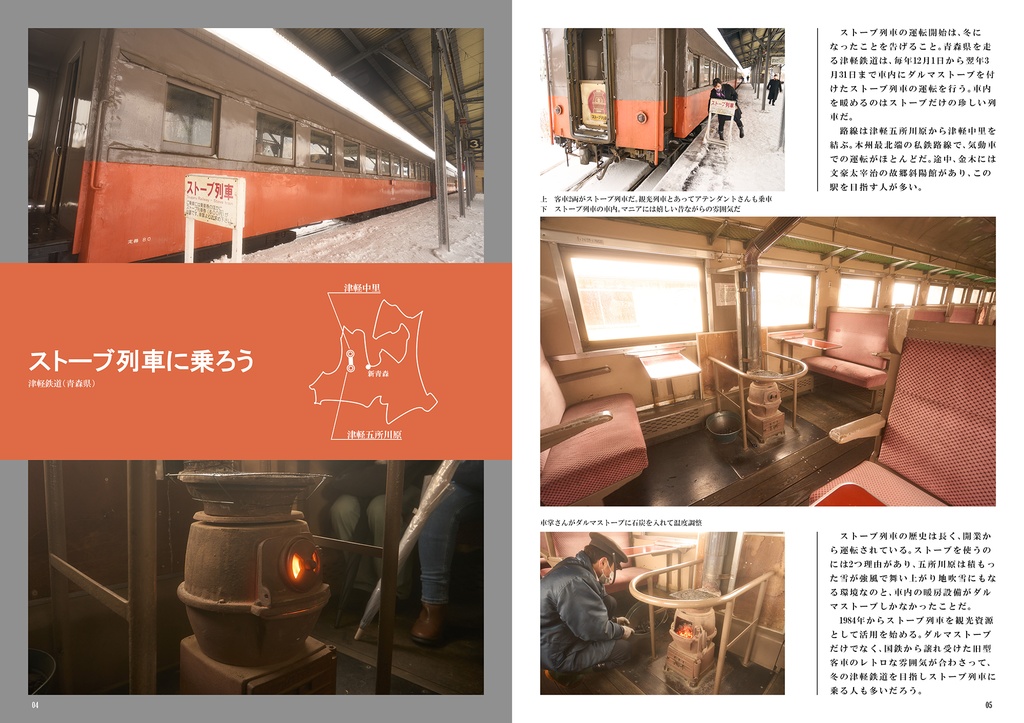 My Train No.4 地方私鉄