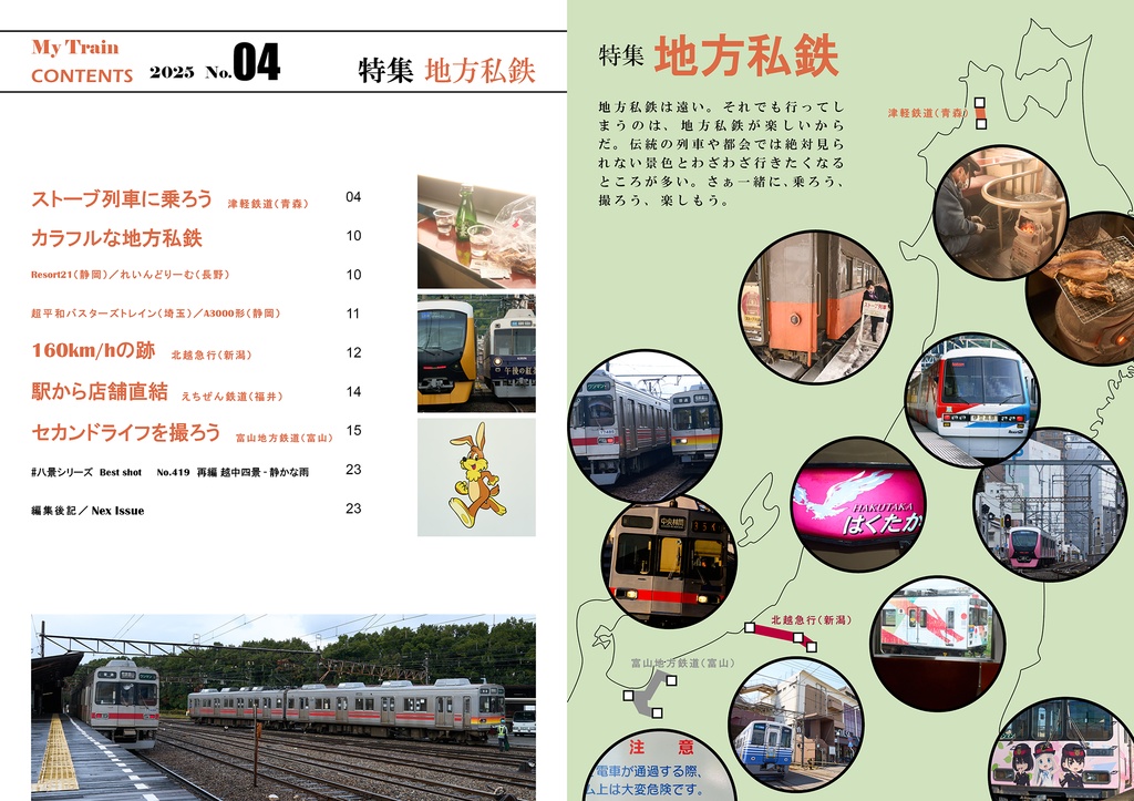 My Train No.4 地方私鉄