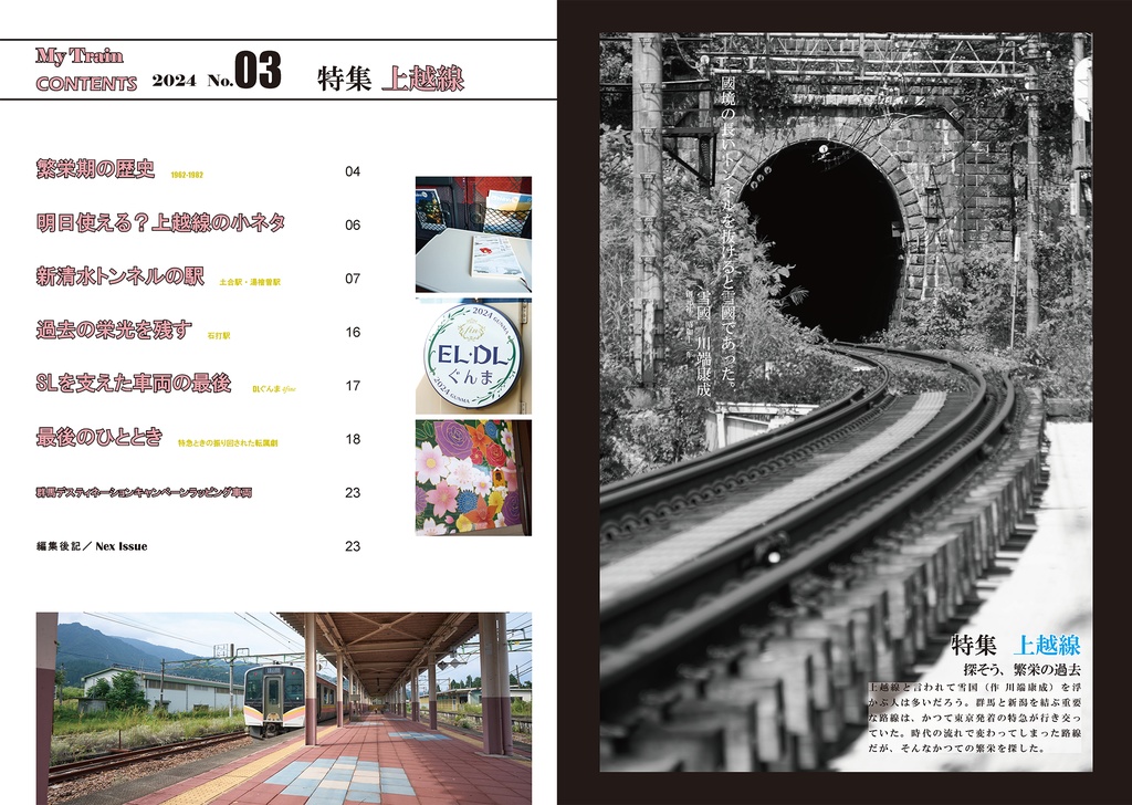 My Train No.3 上越線