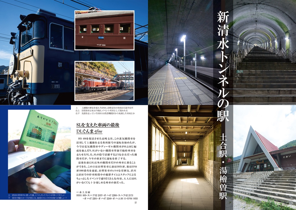 My Train No.3 上越線