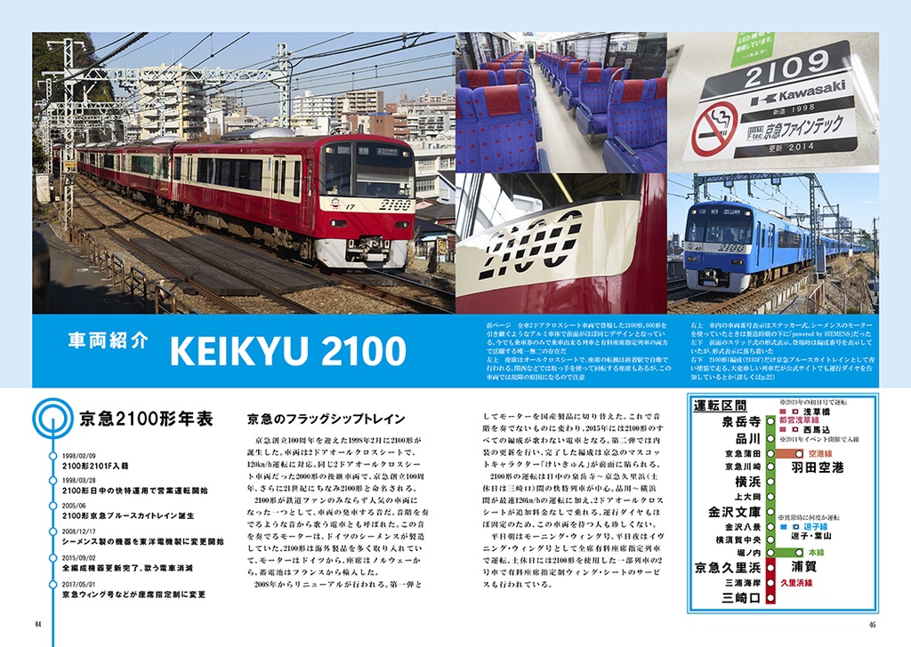 My Train No.17 京急2100形